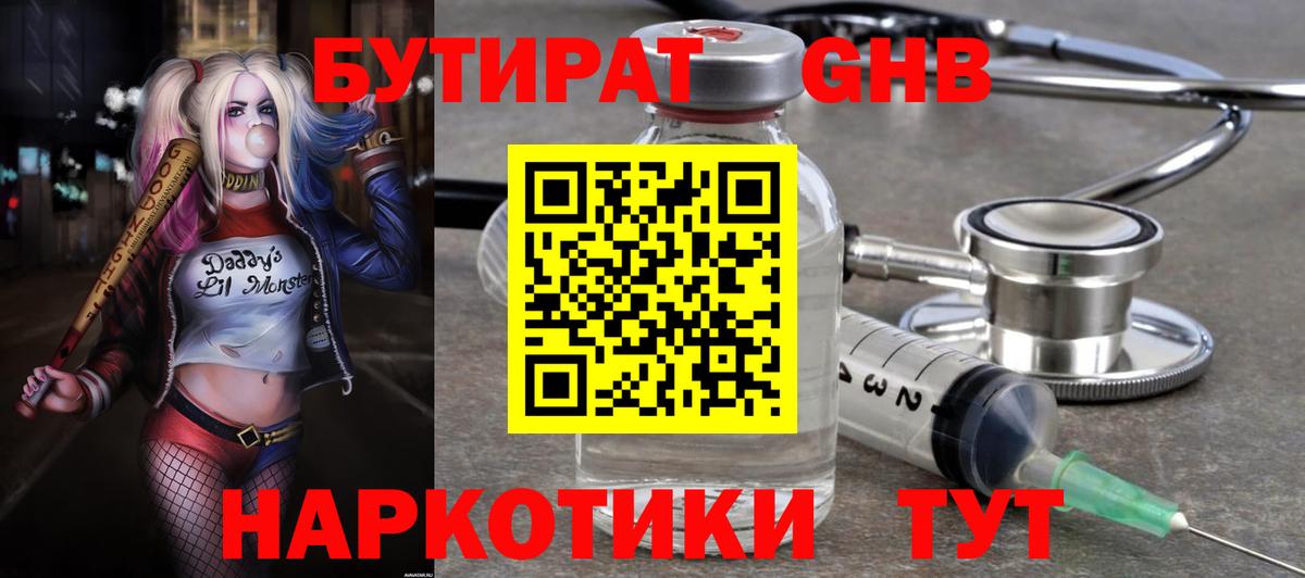 БУТИРАТ вода  Вход с VPN  Лангепас 