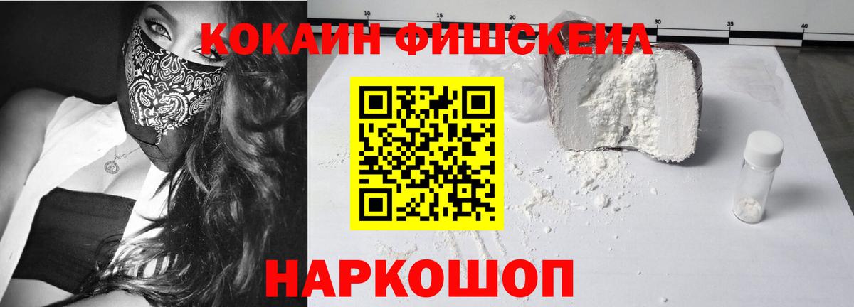 Кокаин  Вход с VPN  Cocaine Боливия  Лангепас  Кокаин Fish Scale 