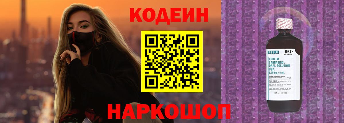 Codein напиток Lean (лин)  Codein напиток Lean (лин)  Лангепас  Вход с VPN 