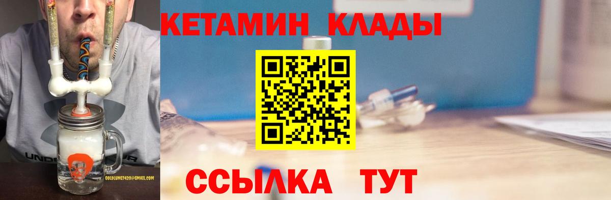 Лангепас  КЕТАМИН VHQ  Вход с VPN 