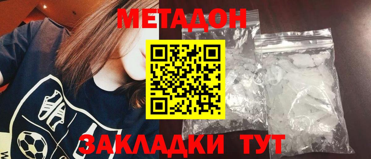 МЕТАДОН мёд  Метадон VHQ  Вход с VPN  Лангепас 