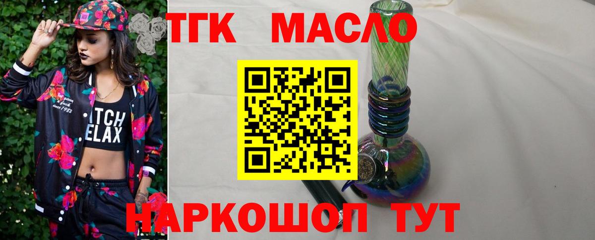 Дистиллят ТГК THC oil Лангепас